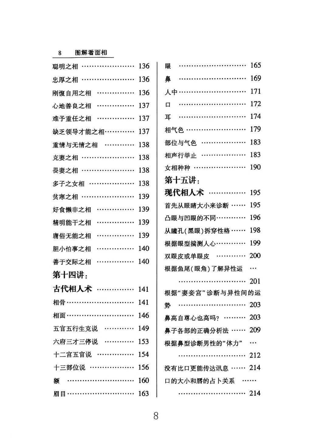 相术书籍《麻衣面相之财富绝招秘籍》(图5)