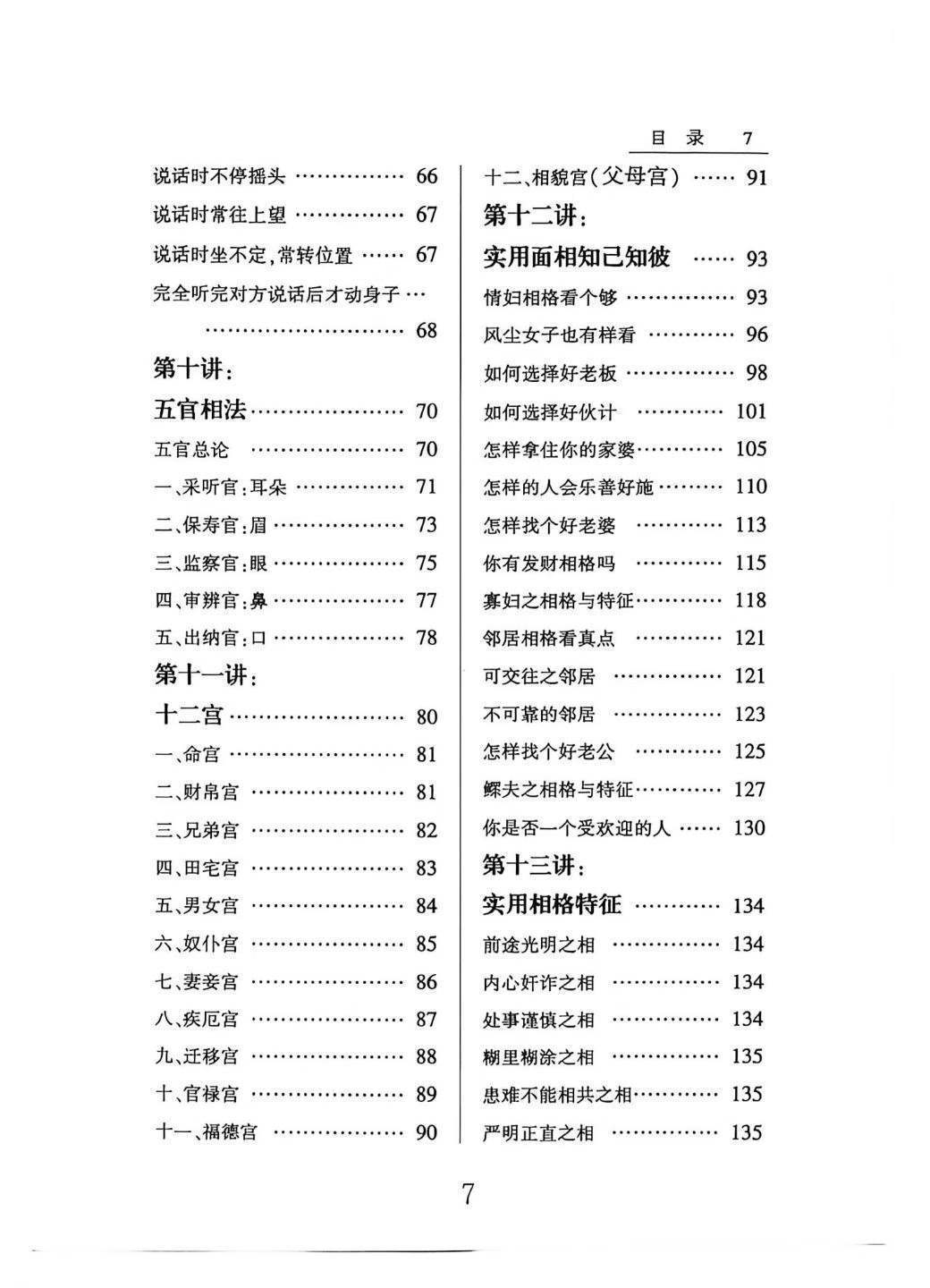 相术书籍《麻衣面相之财富绝招秘籍》(图4)