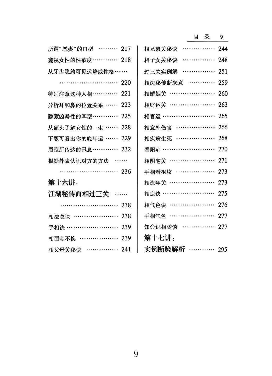 相术书籍《麻衣面相之财富绝招秘籍》(图6)