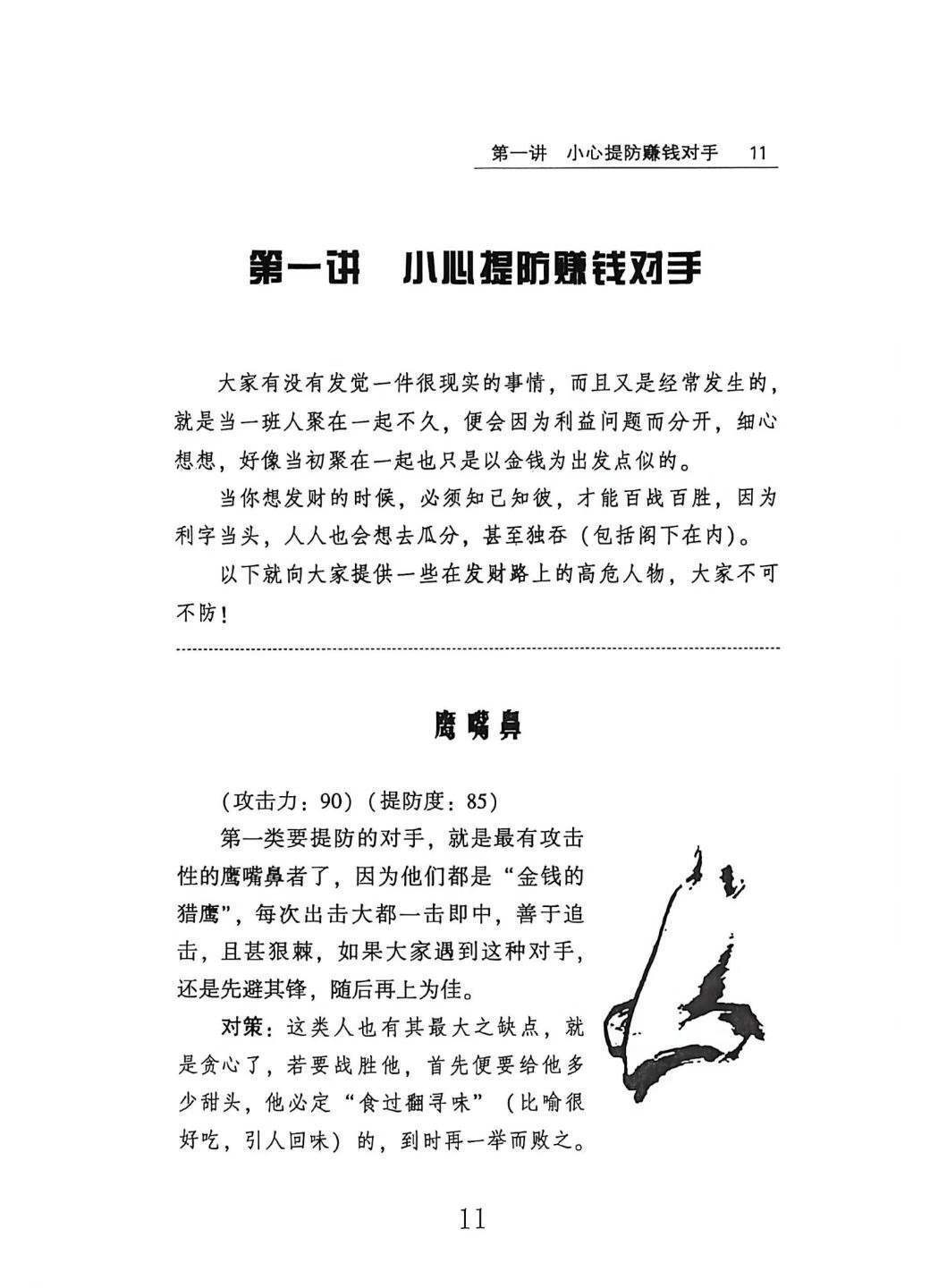 相术书籍《麻衣面相之财富绝招秘籍》(图7)