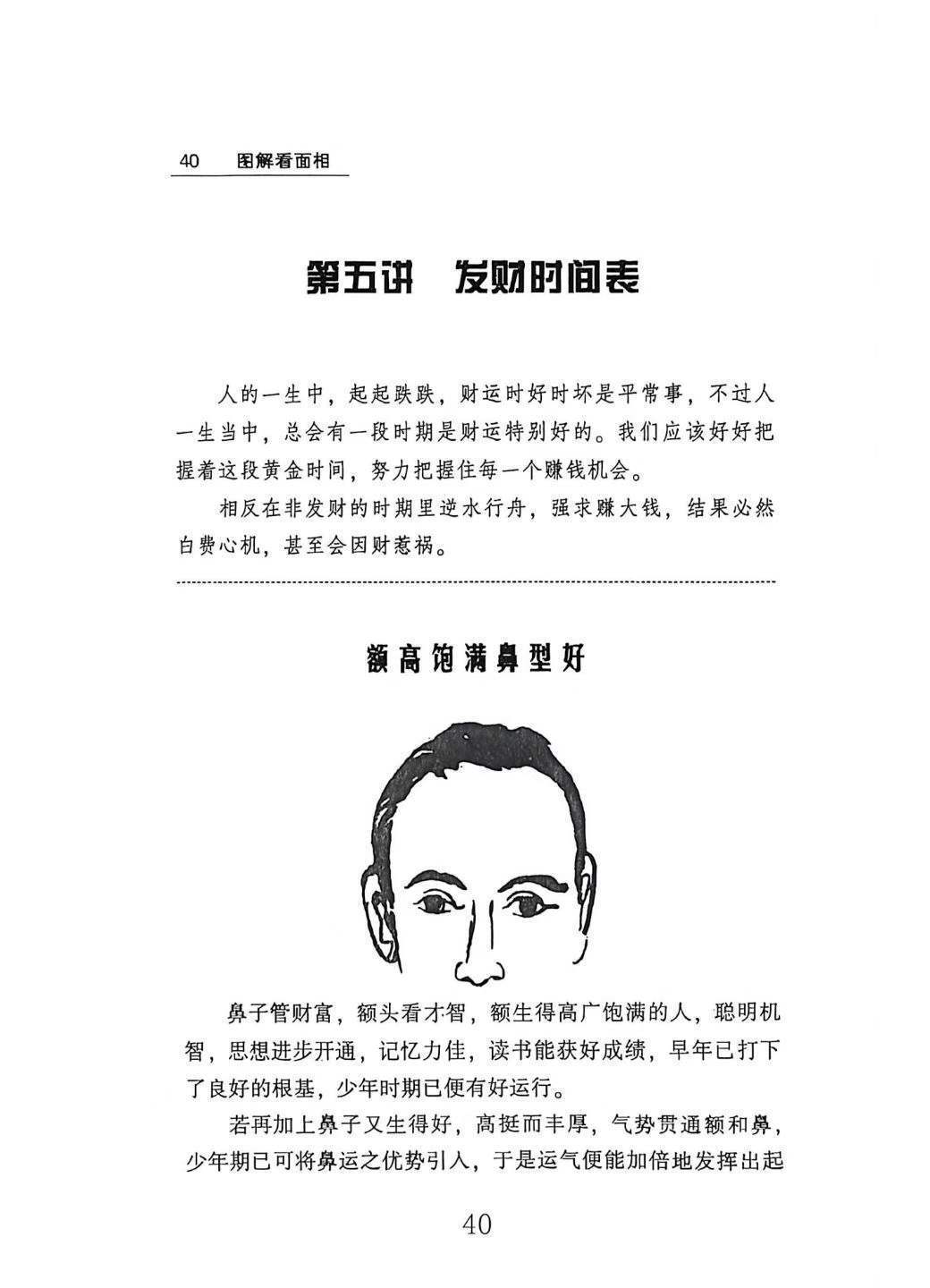 相术书籍《麻衣面相之财富绝招秘籍》(图8)