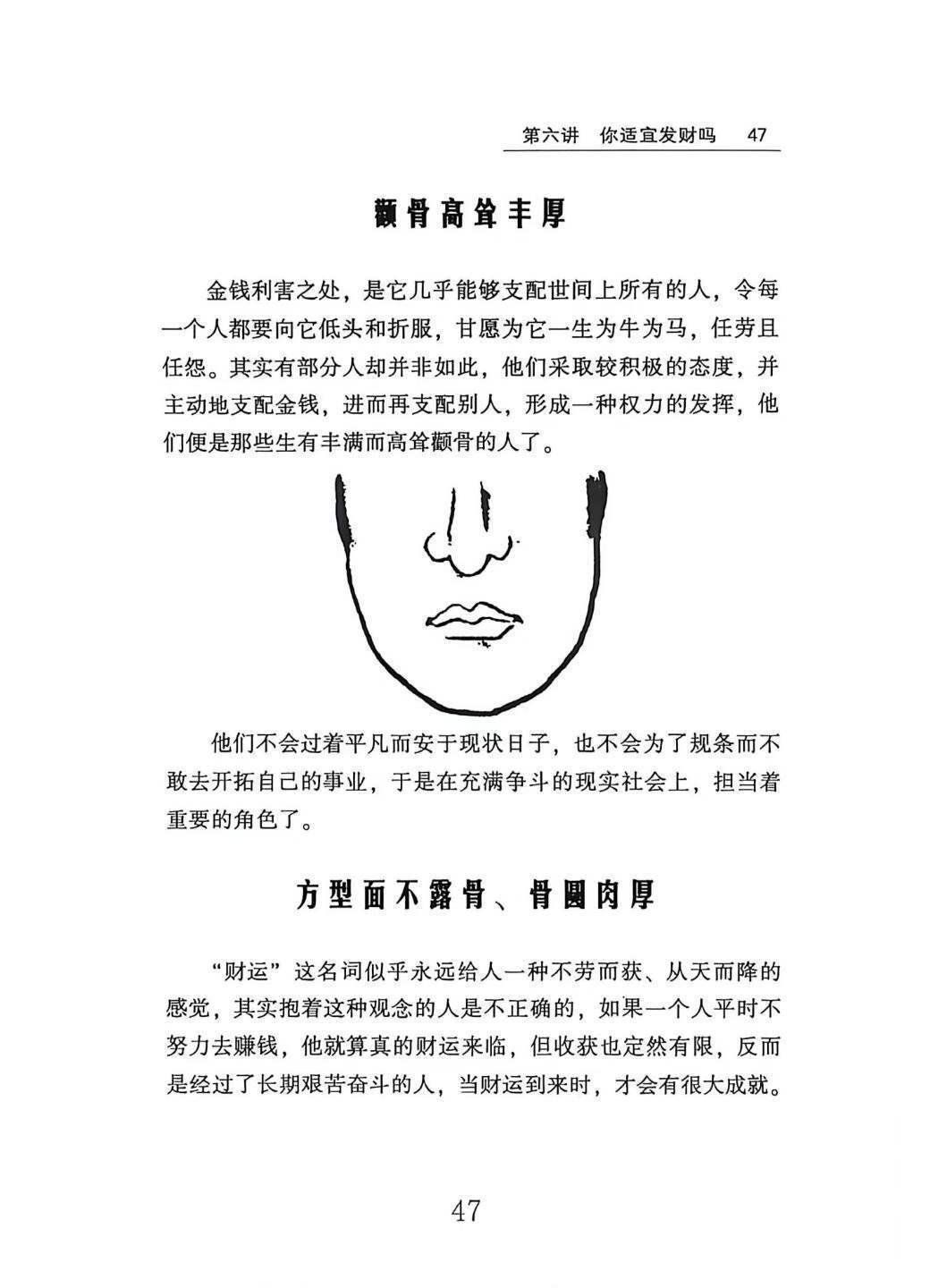 相术书籍《麻衣面相之财富绝招秘籍》(图9)