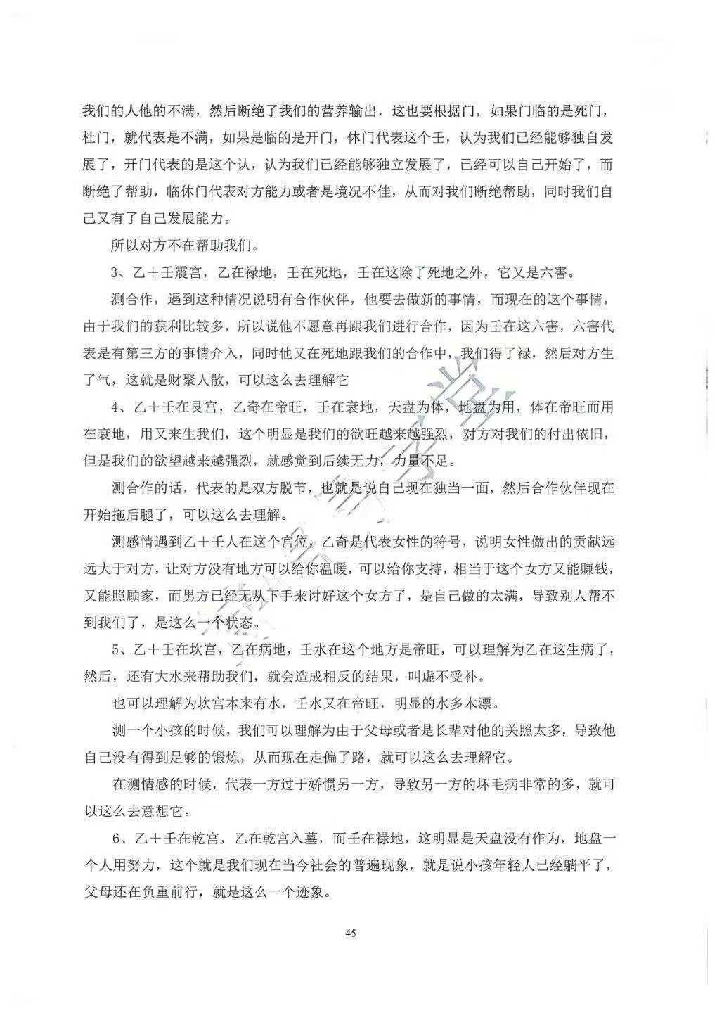 奇门书籍《奇门遁甲克应详解》(图2)