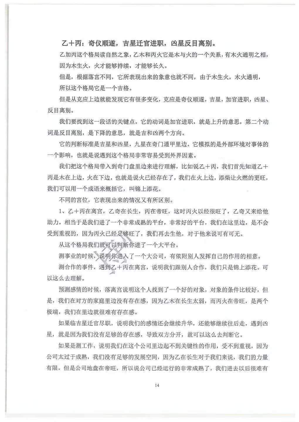 奇门书籍《奇门遁甲克应详解》(图3)