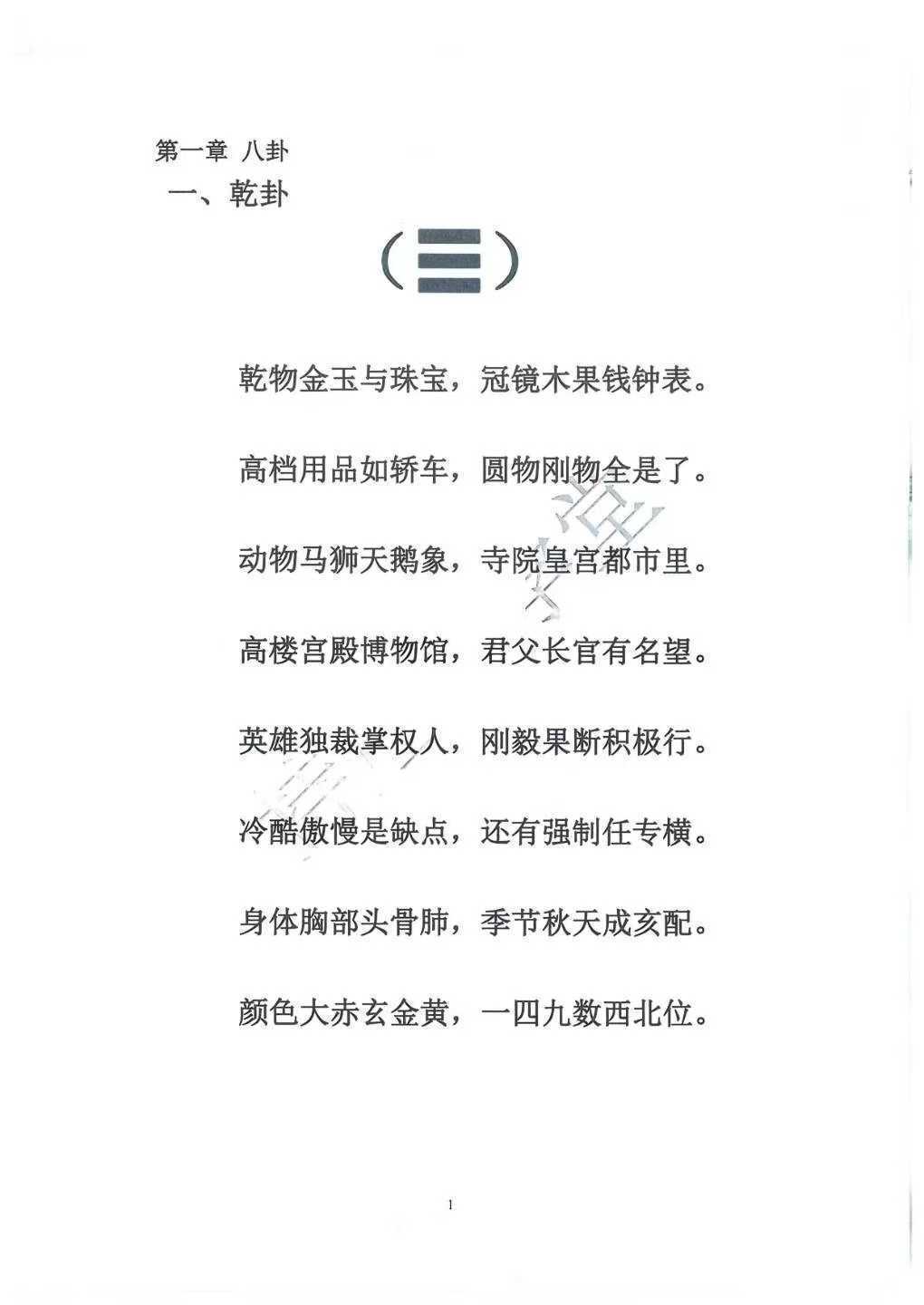 奇门书籍《奇门遁甲克应详解》(图4)
