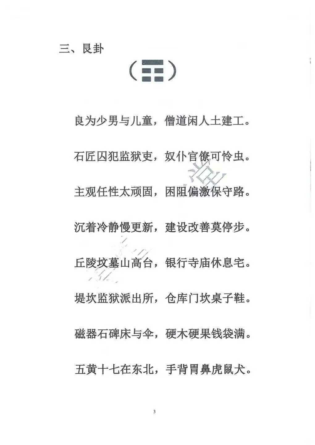 奇门书籍《奇门遁甲克应详解》(图6)