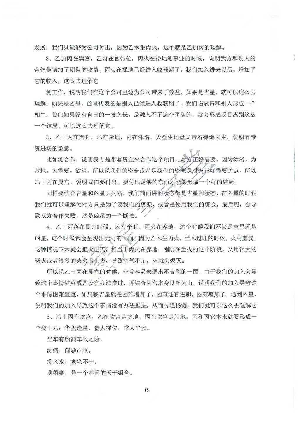 奇门书籍《奇门遁甲克应详解》(图7)