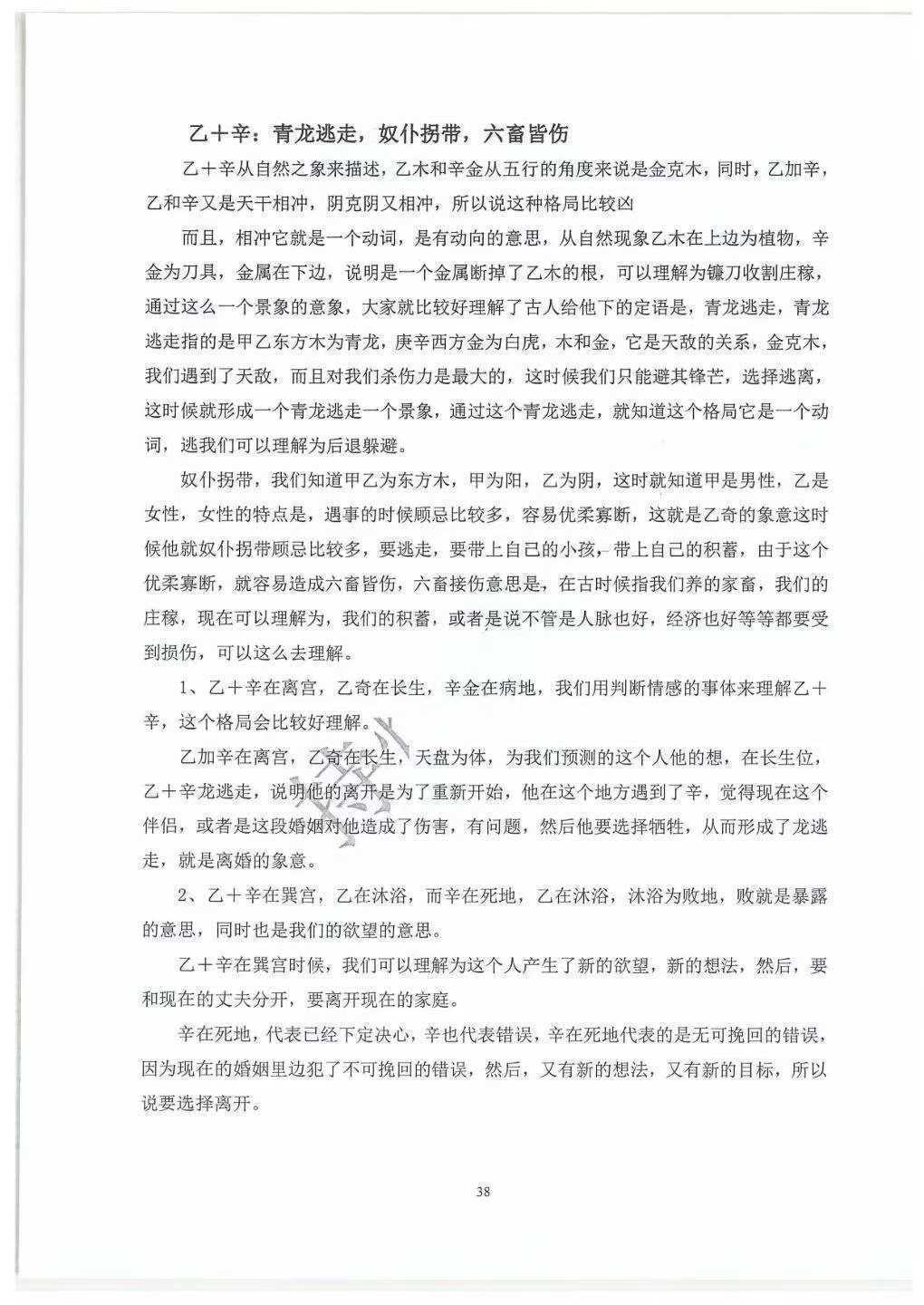 奇门书籍《奇门遁甲克应详解》(图8)