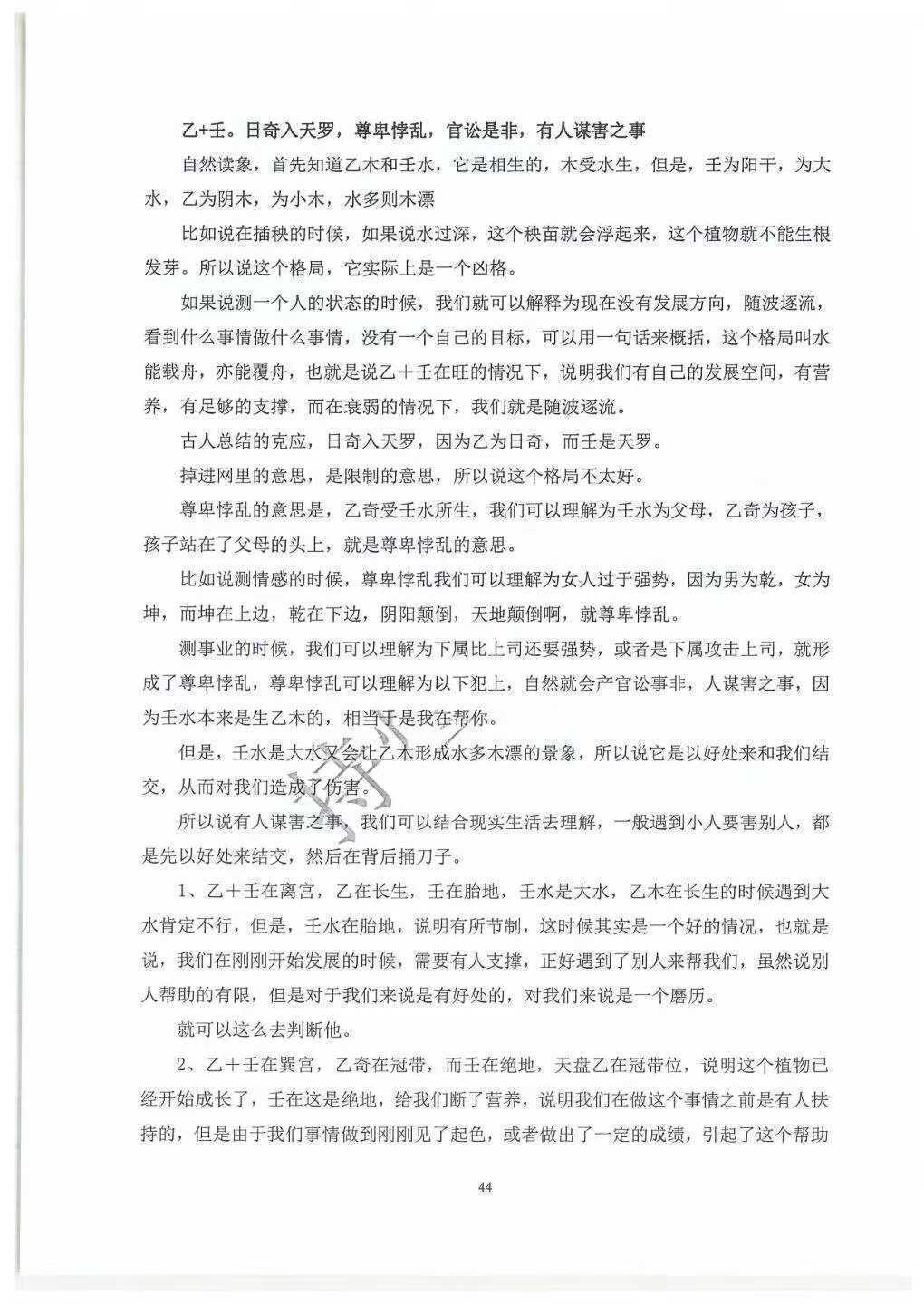 奇门书籍《奇门遁甲克应详解》(图9)