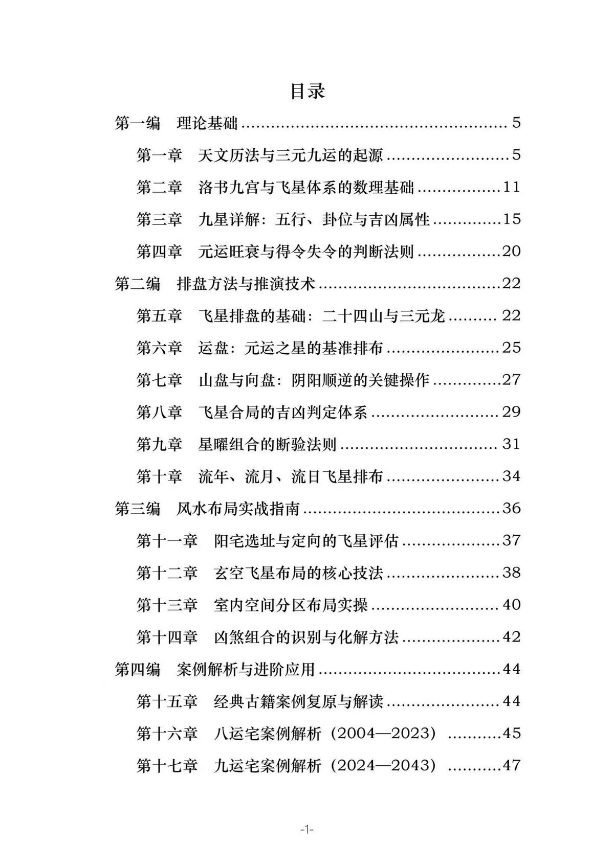 风水书籍《三元九运九宫飞星风水布局指南》(图2)