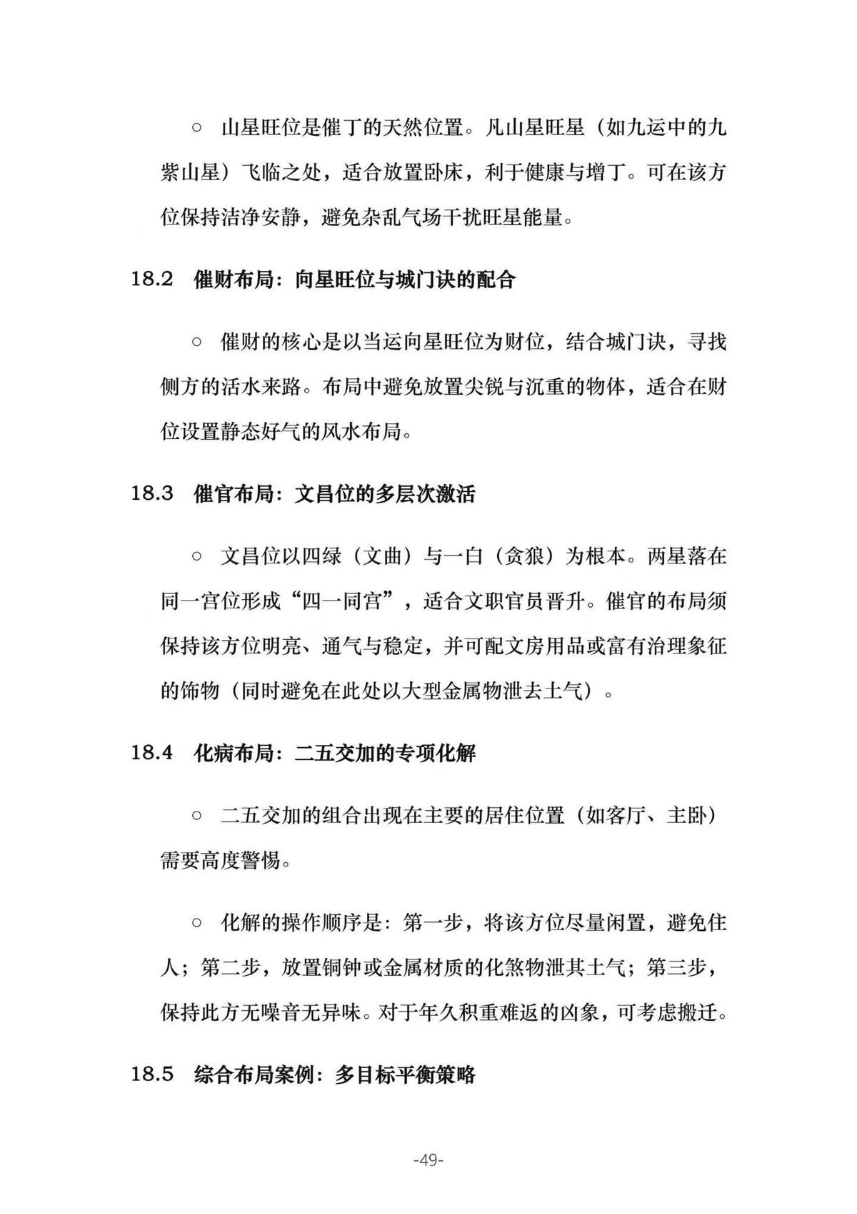风水书籍《三元九运九宫飞星风水布局指南》(图3)