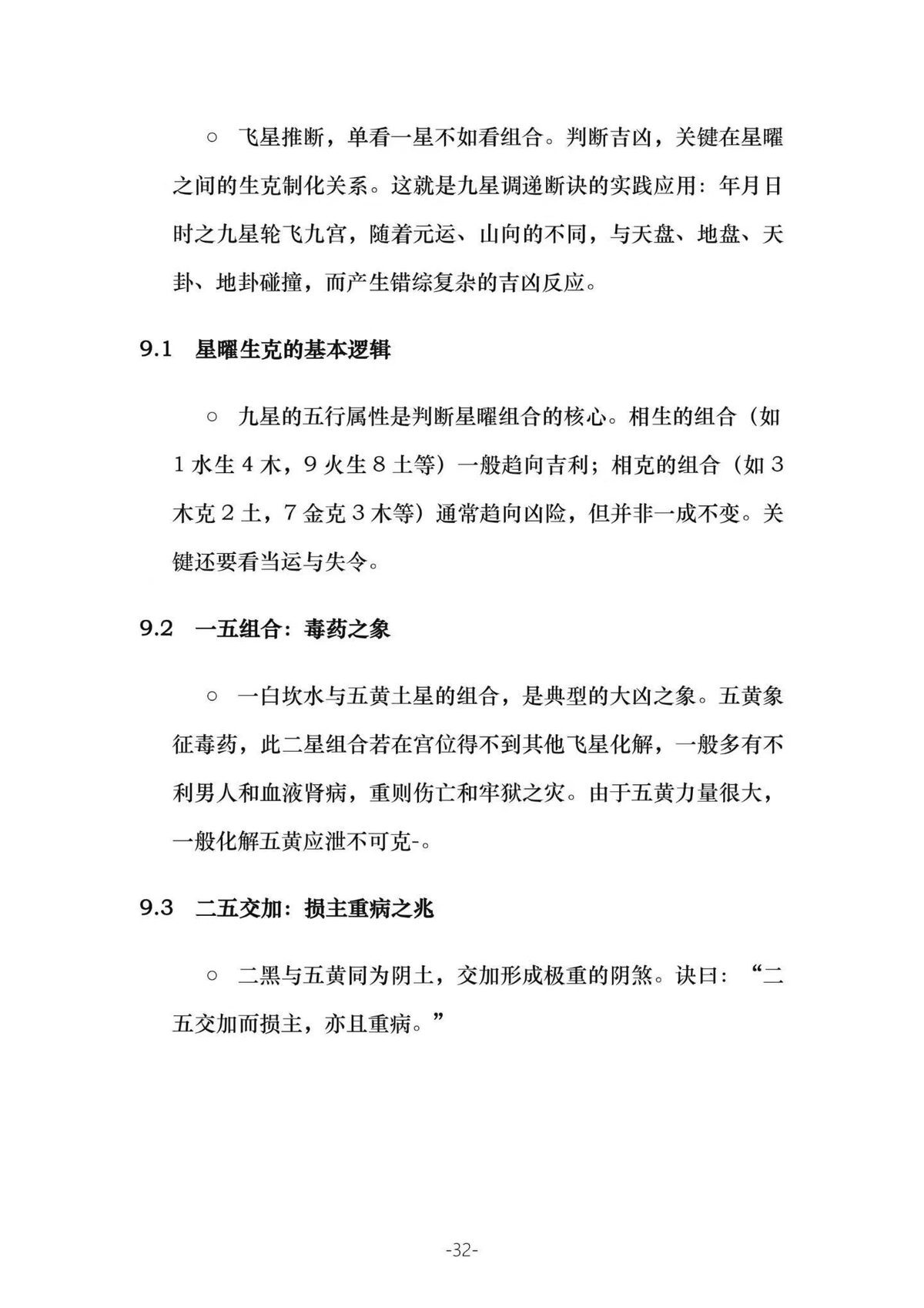 风水书籍《三元九运九宫飞星风水布局指南》(图4)
