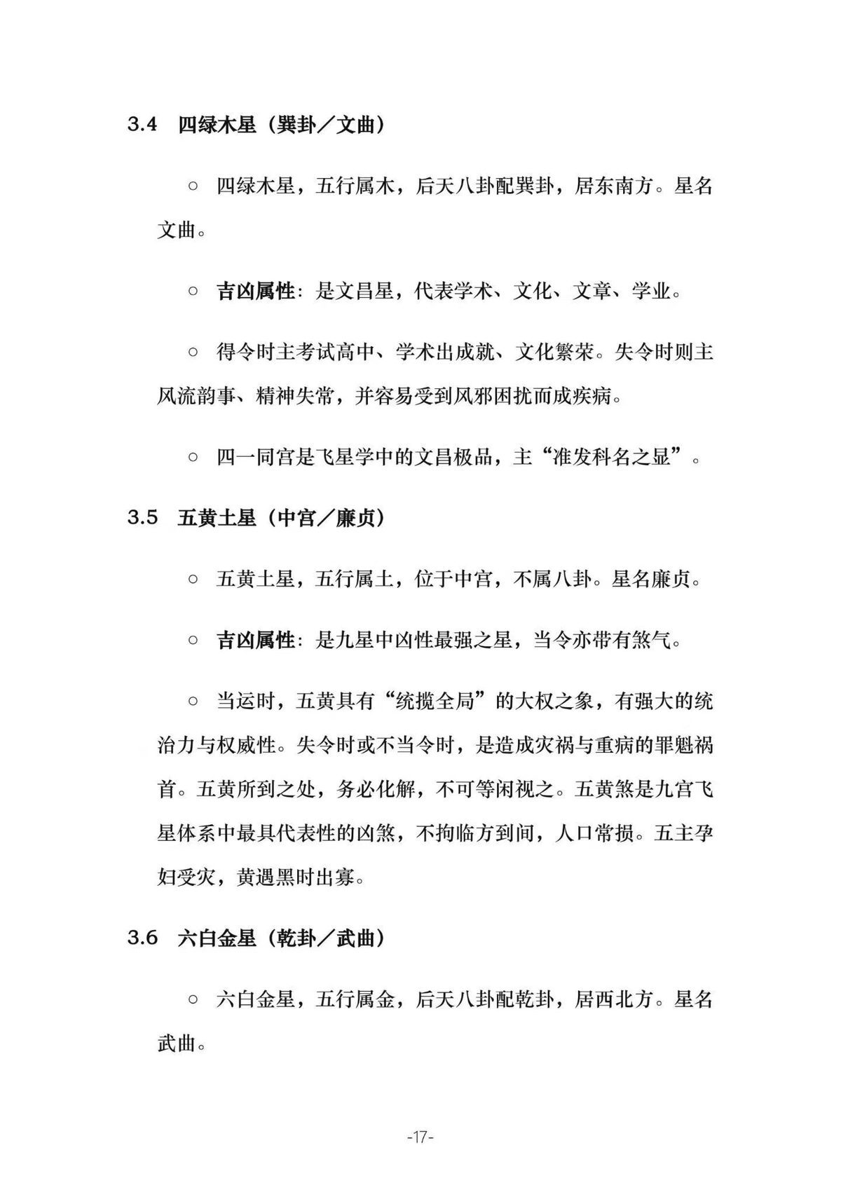 风水书籍《三元九运九宫飞星风水布局指南》(图5)