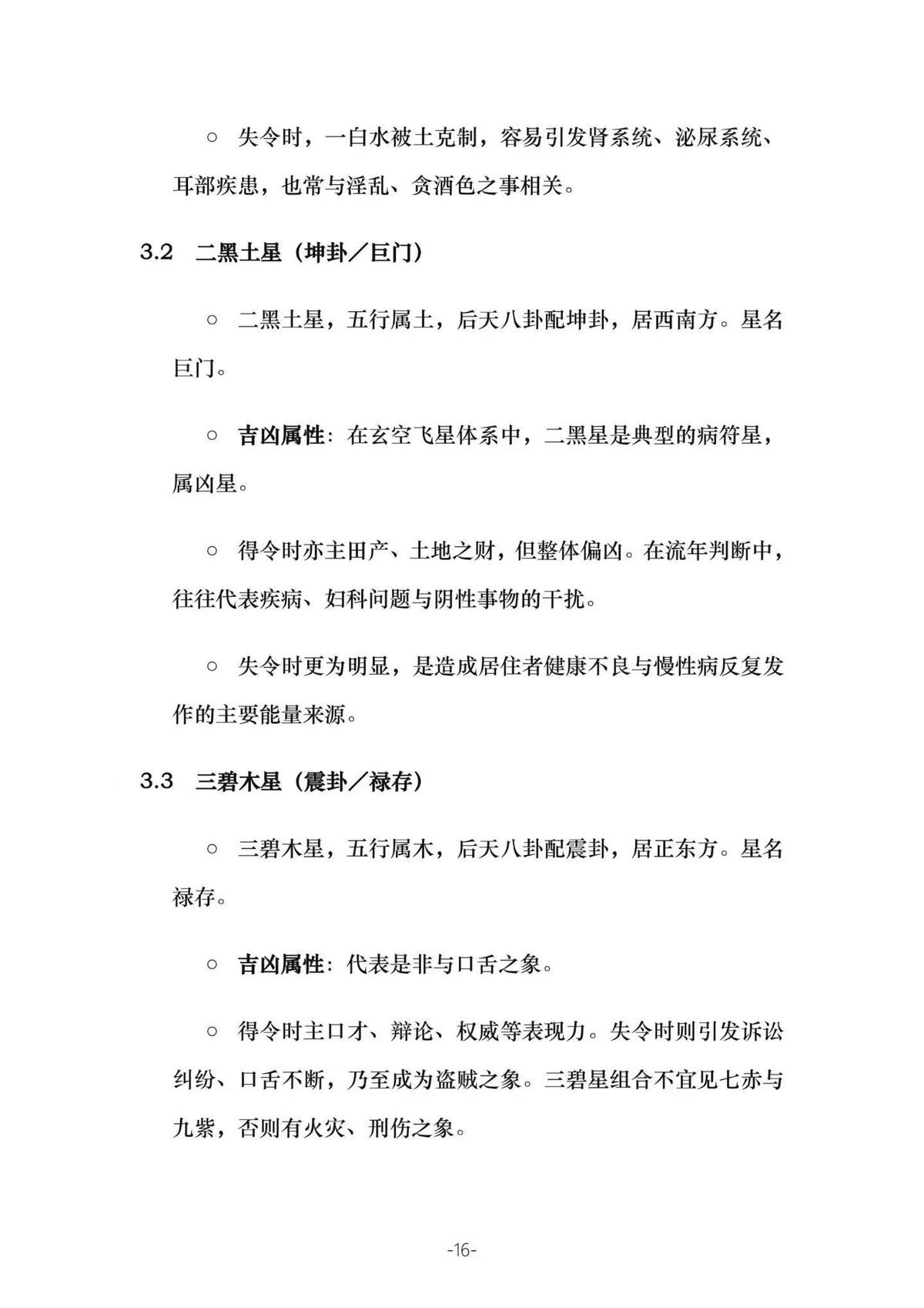 风水书籍《三元九运九宫飞星风水布局指南》(图6)