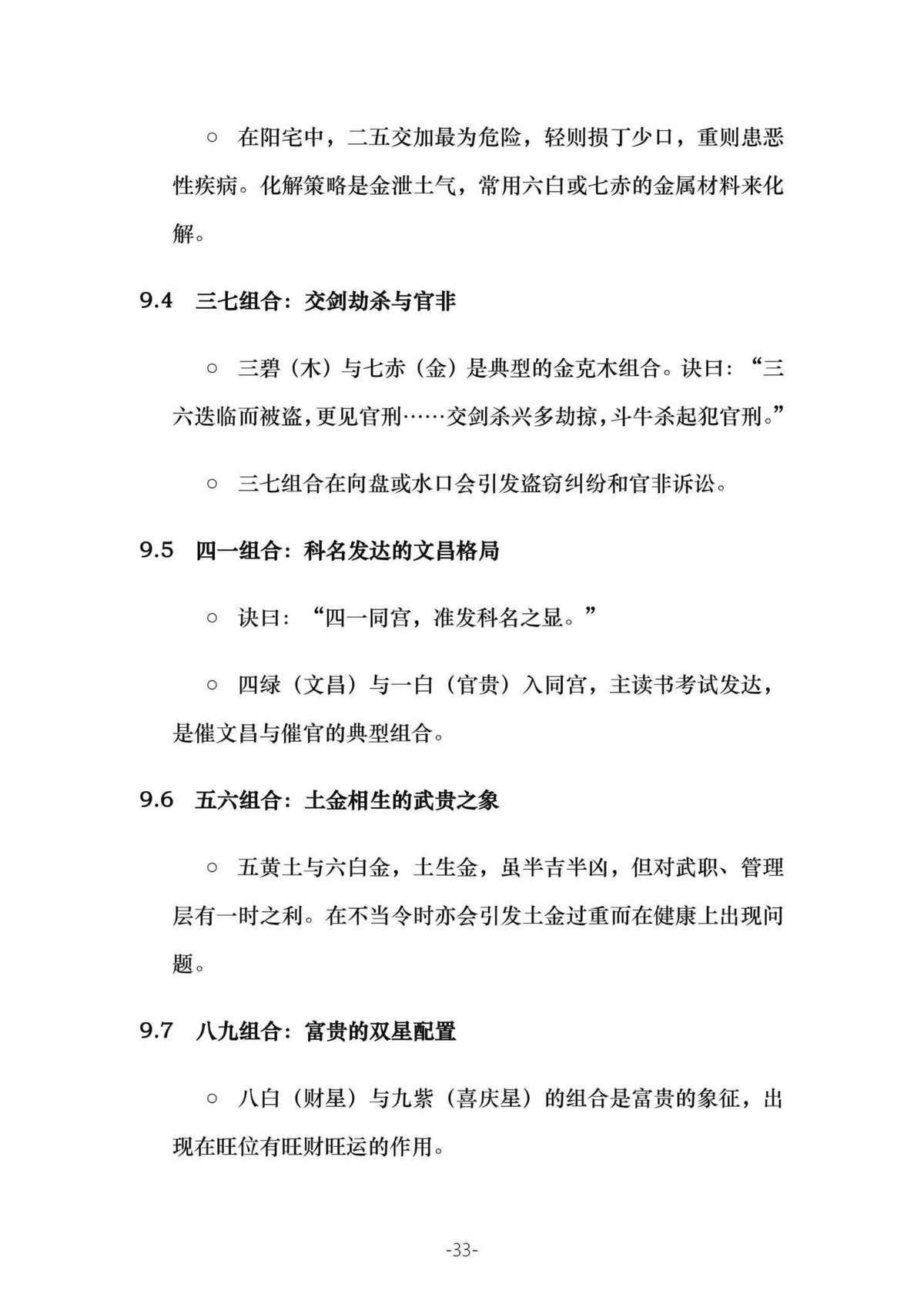 风水书籍《三元九运九宫飞星风水布局指南》(图7)