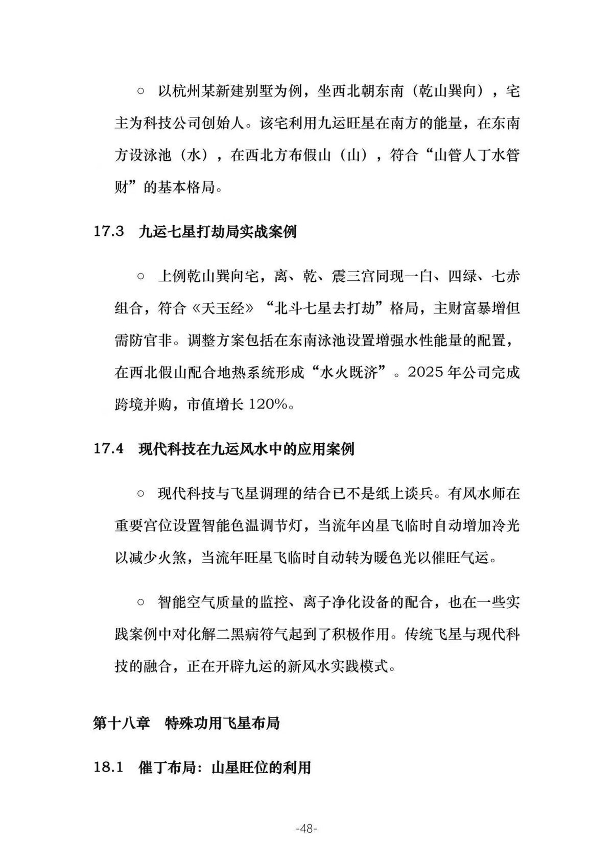 风水书籍《三元九运九宫飞星风水布局指南》(图8)