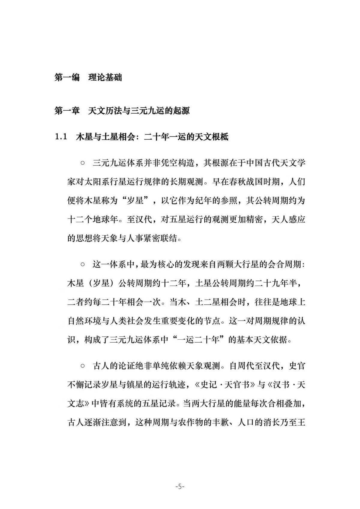 风水书籍《三元九运九宫飞星风水布局指南》(图9)