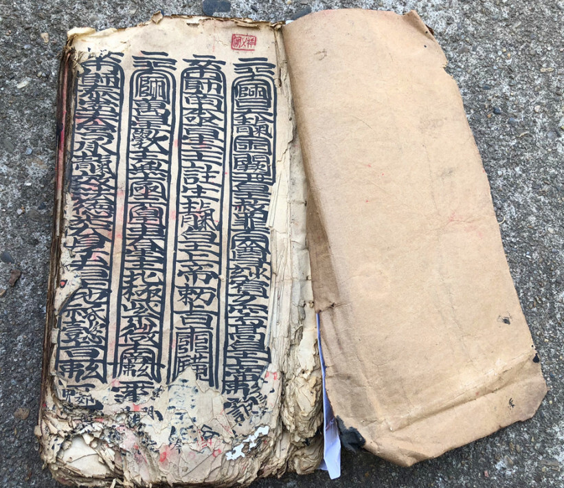 道家符咒古籍《家传天师府下嗣秘诀符》(图2)