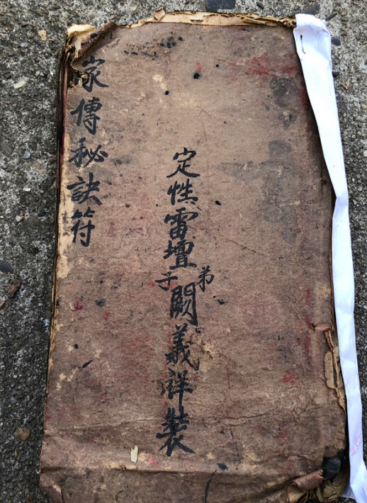 道家符咒古籍《家传天师府下嗣秘诀符》(图1)