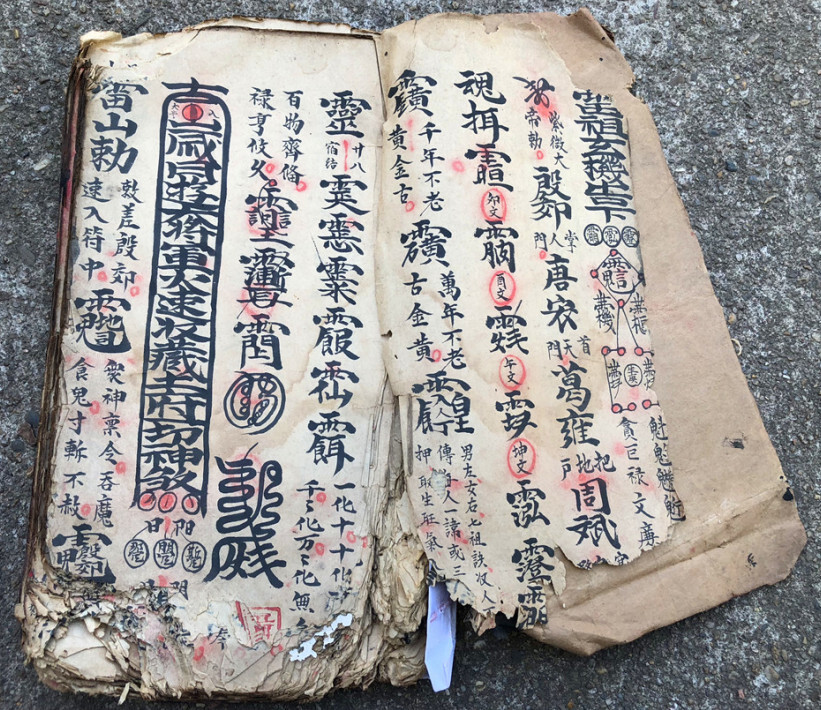 道家符咒古籍《家传天师府下嗣秘诀符》(图3)