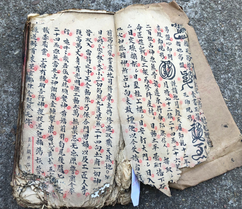 道家符咒古籍《家传天师府下嗣秘诀符》(图4)