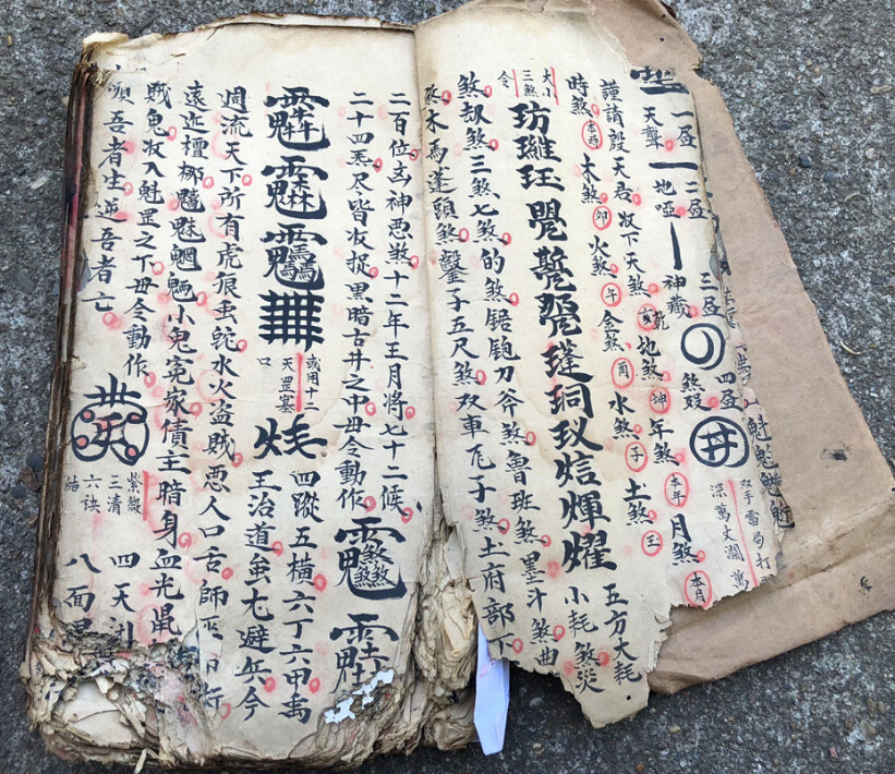 道家符咒古籍《家传天师府下嗣秘诀符》(图5)