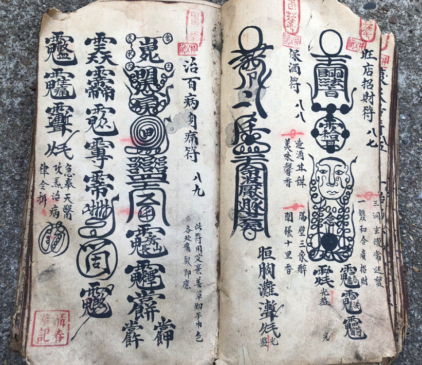 道家符咒古籍《家传天师府下嗣秘诀符》(图6)