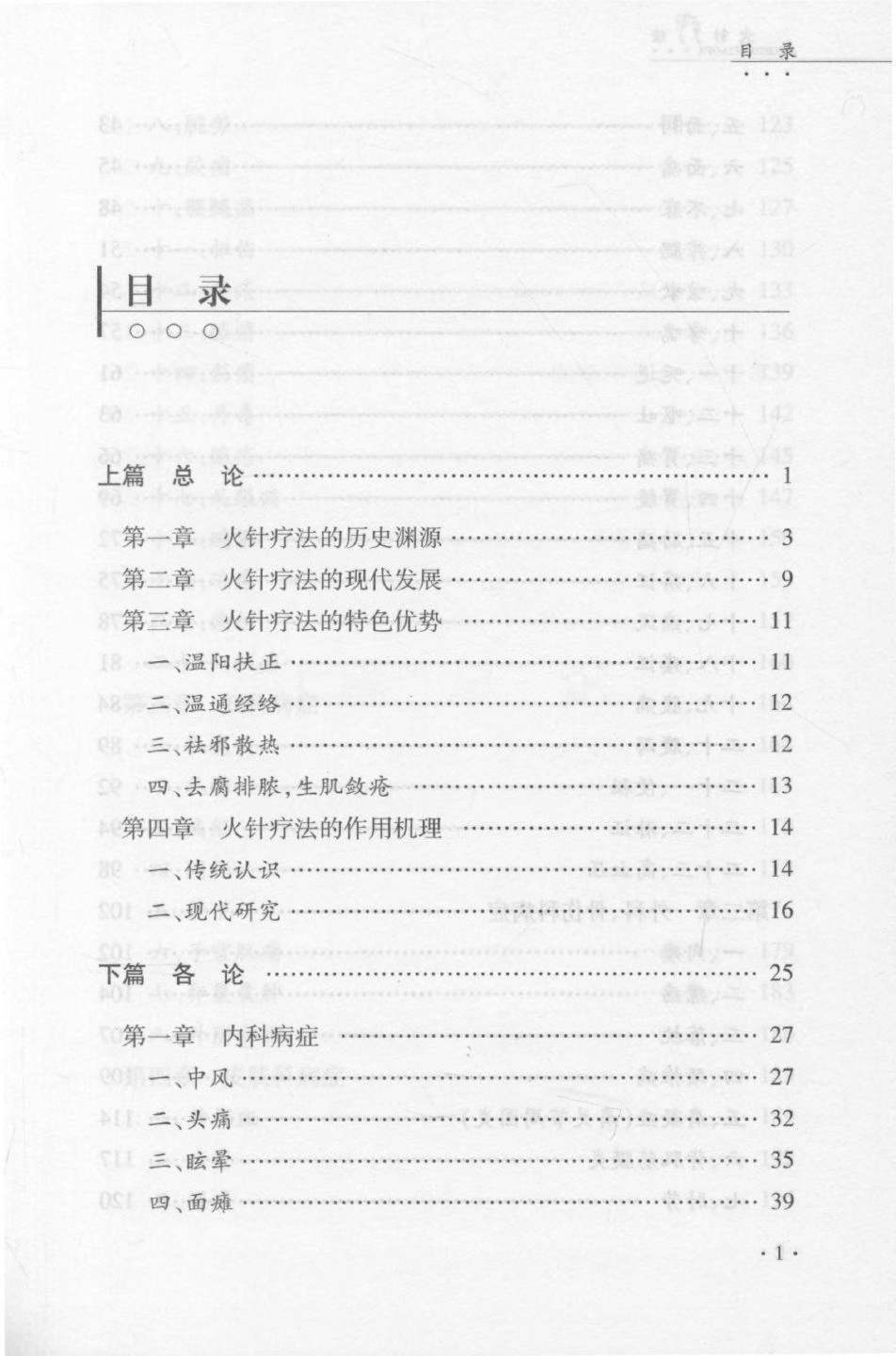 中医针灸书籍《火针疗法》杨光主编(图2)