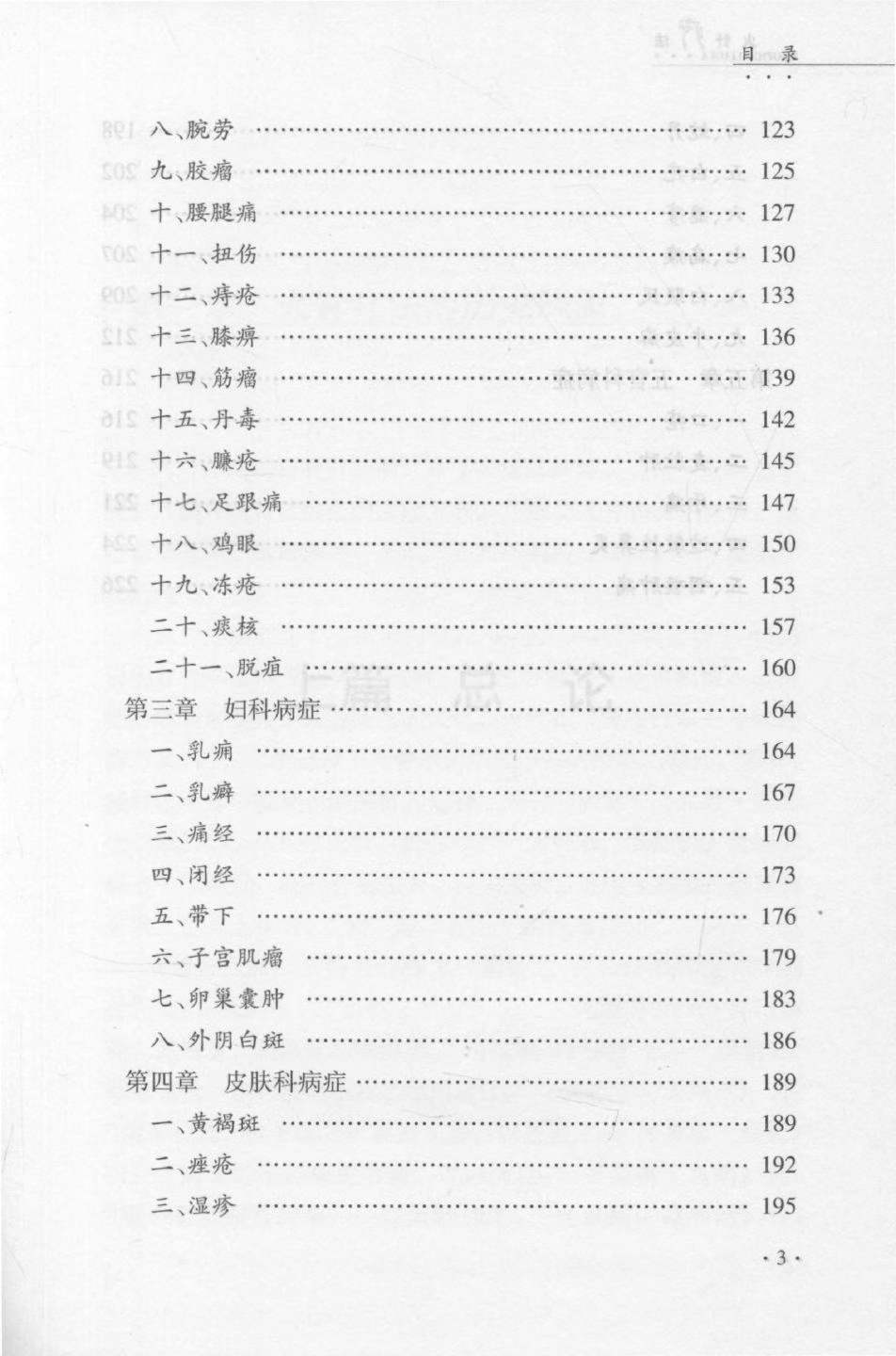 中医针灸书籍《火针疗法》杨光主编(图4)