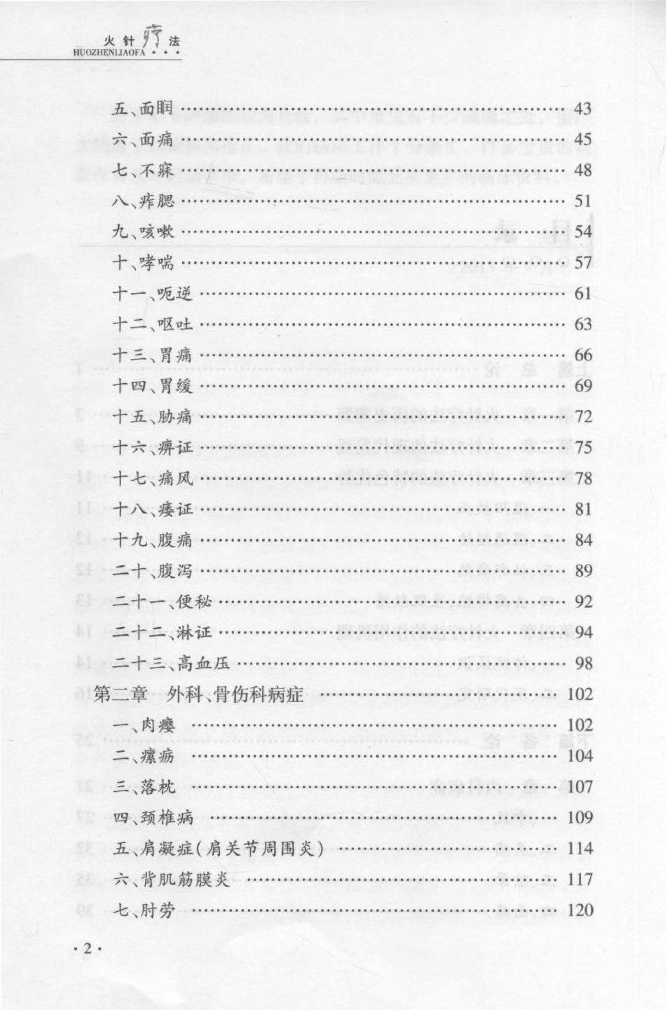 中医针灸书籍《火针疗法》杨光主编(图3)