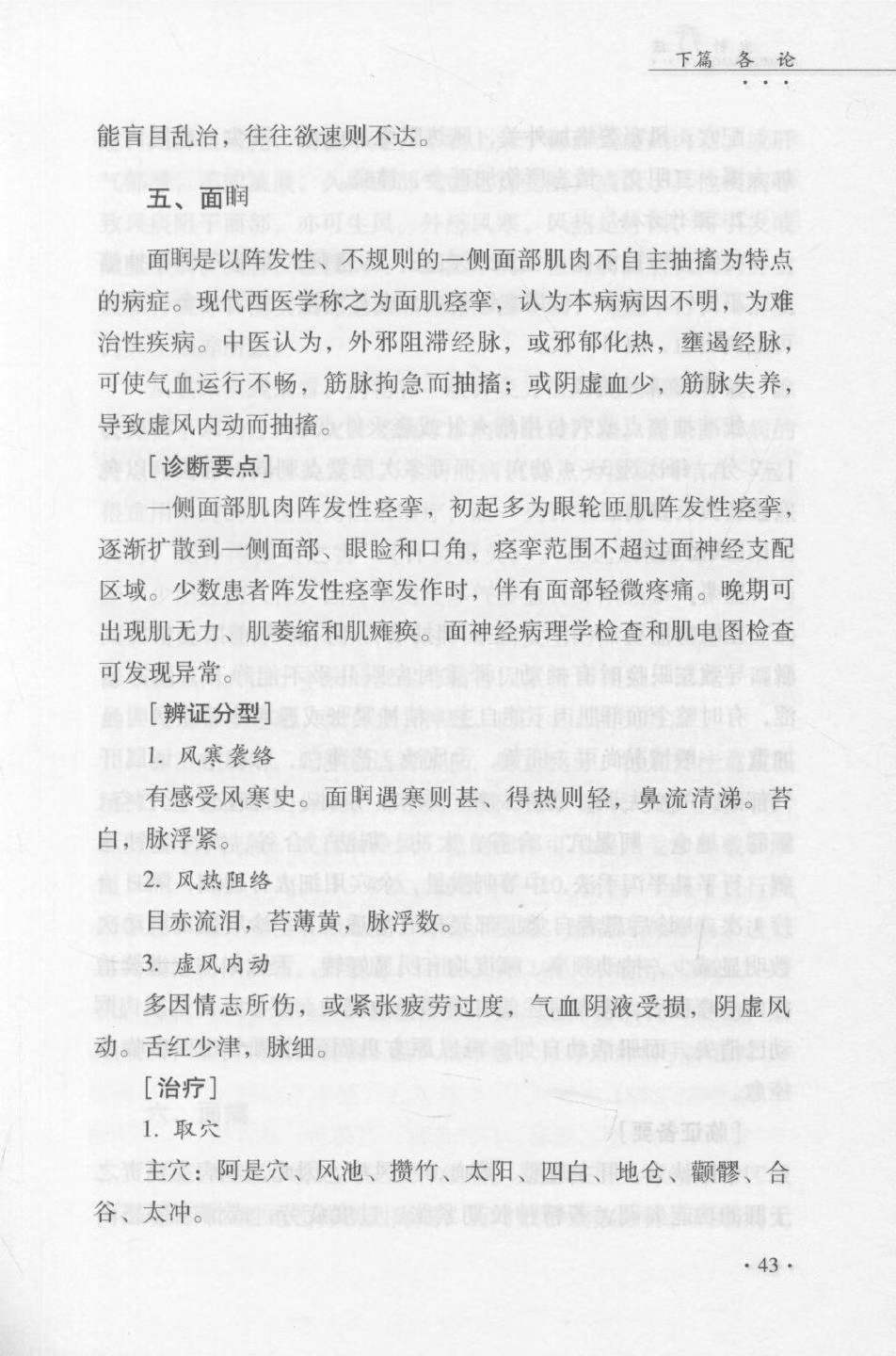 中医针灸书籍《火针疗法》杨光主编(图9)