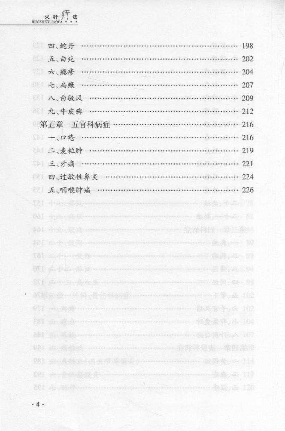 中医针灸书籍《火针疗法》杨光主编(图5)
