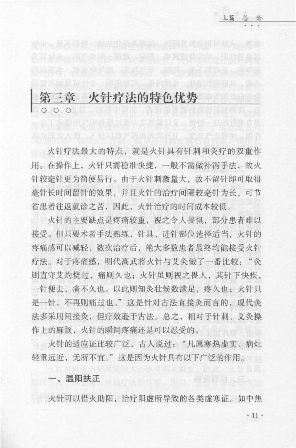 中医针灸书籍《火针疗法》杨光主编(图7)