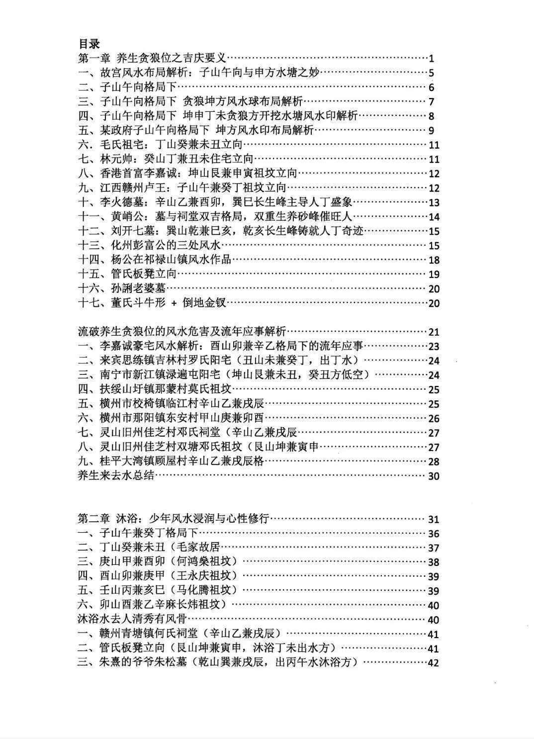 风水书籍《堪舆案精准理气》黄四(图2)