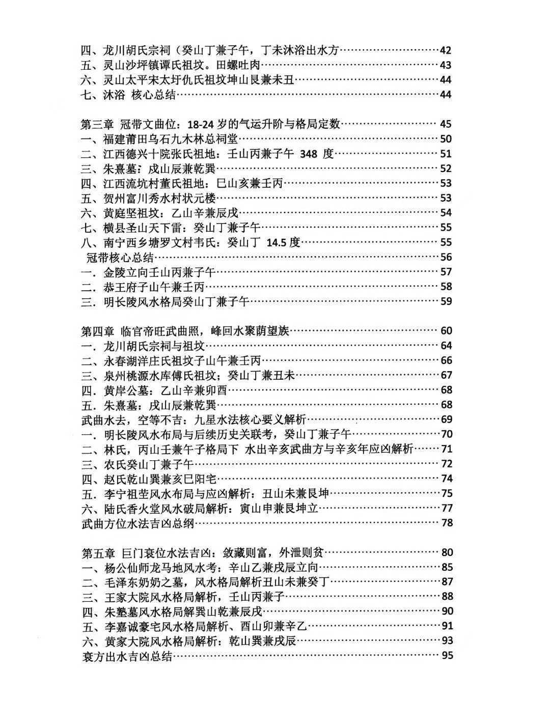 风水书籍《堪舆案精准理气》黄四(图3)