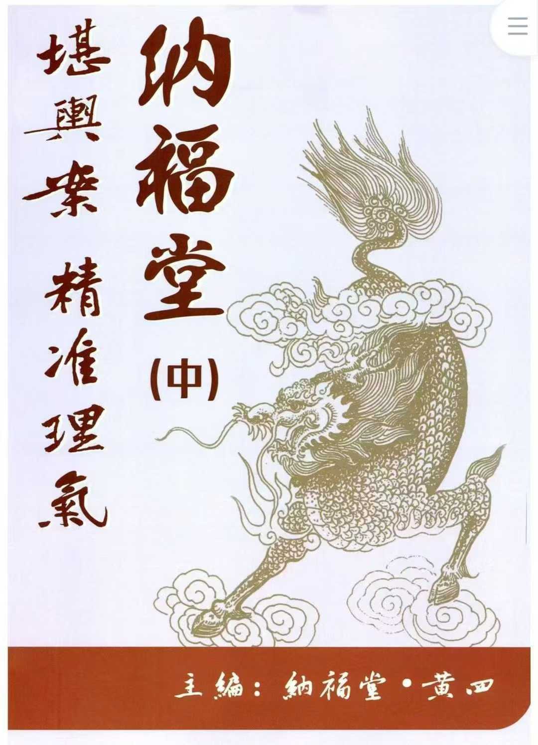 风水书籍《堪舆案精准理气》黄四(图4)