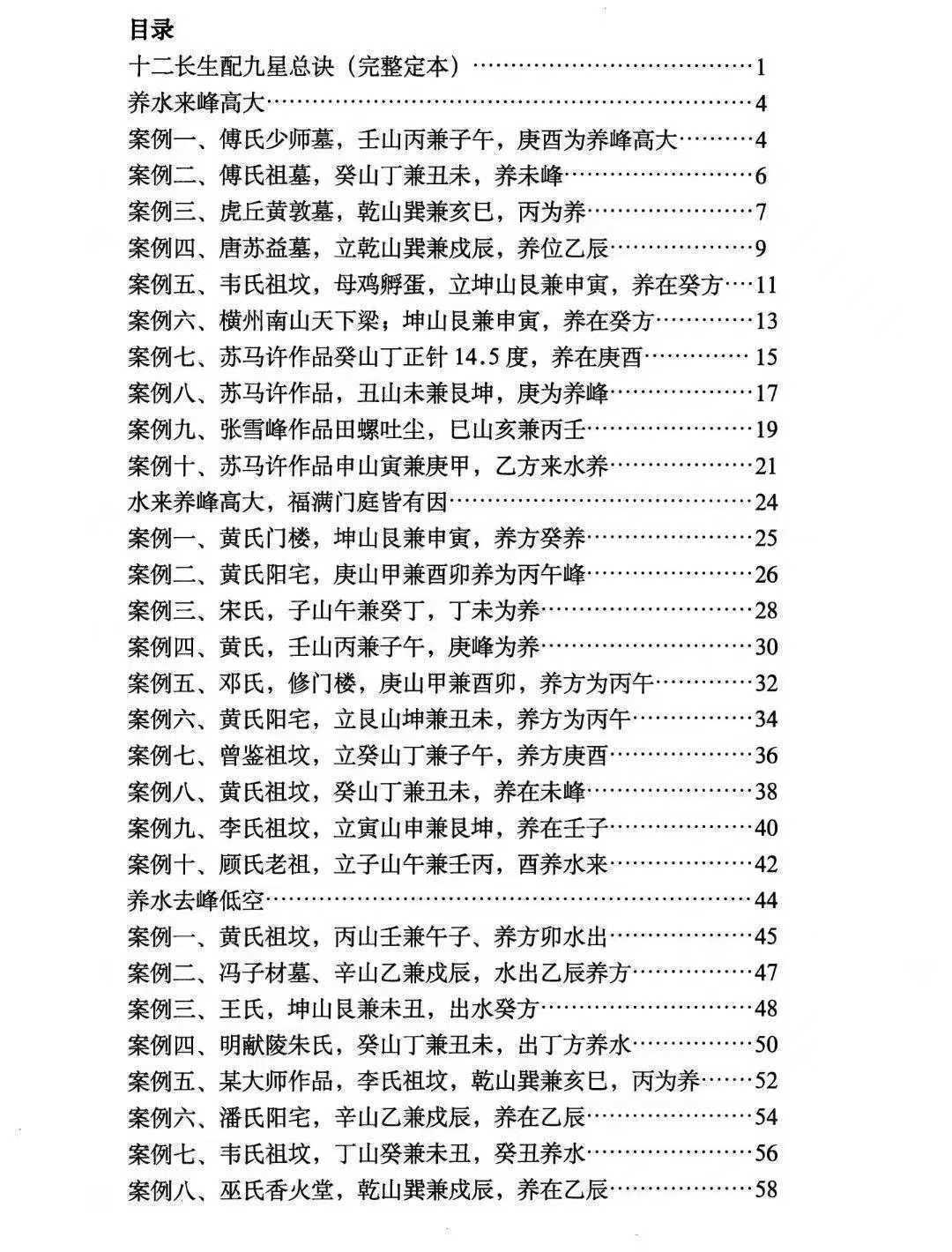 风水书籍《堪舆案精准理气》黄四(图5)