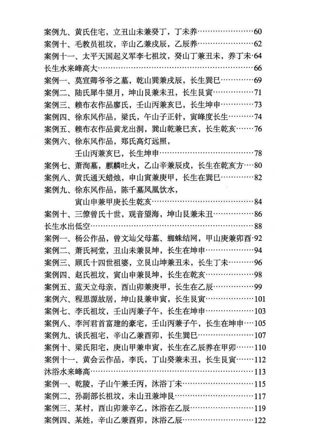 风水书籍《堪舆案精准理气》黄四(图6)