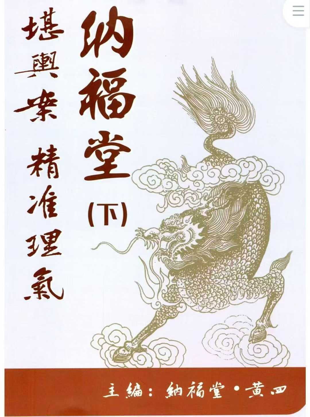 风水书籍《堪舆案精准理气》黄四(图7)