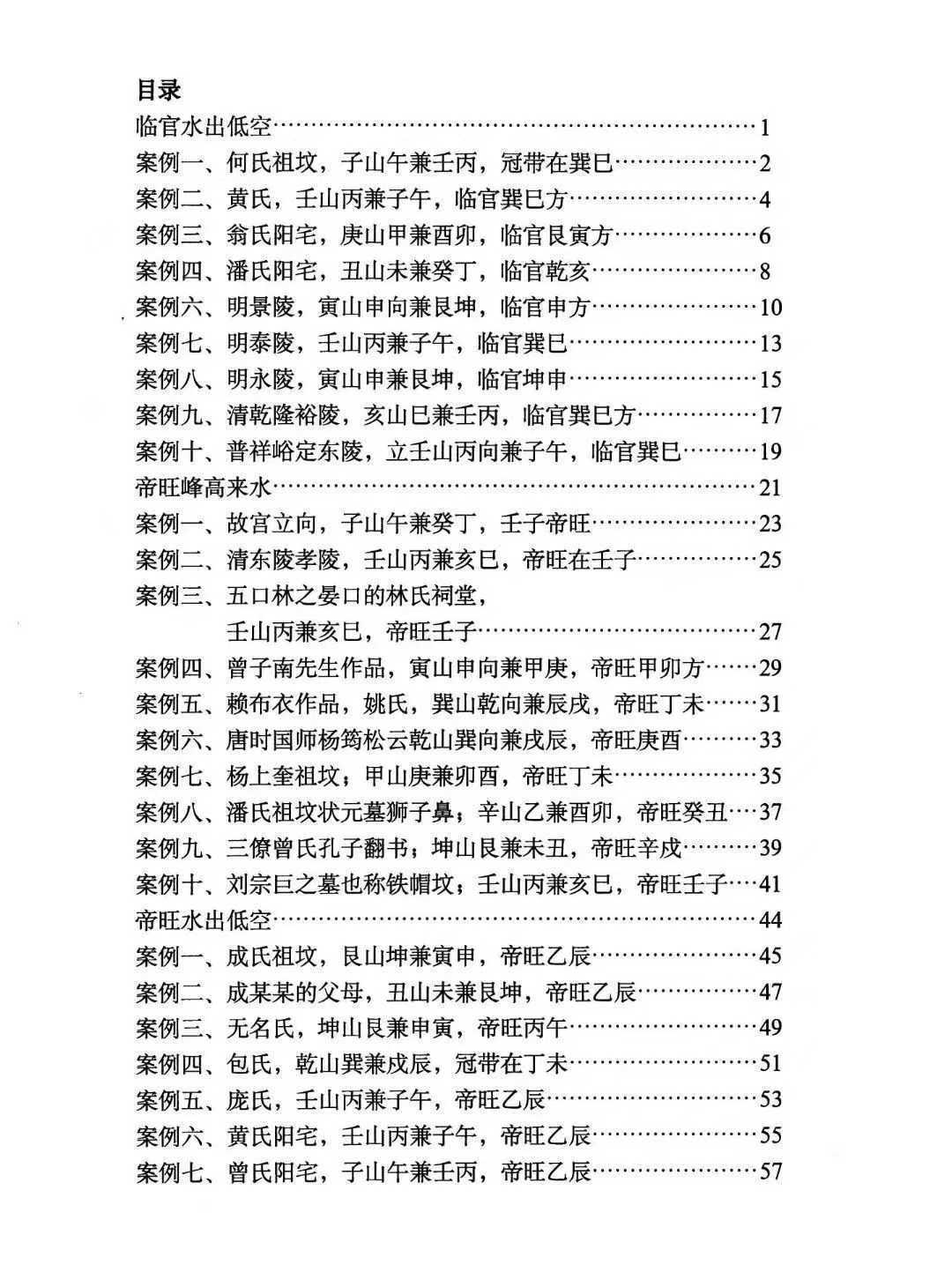风水书籍《堪舆案精准理气》黄四(图8)