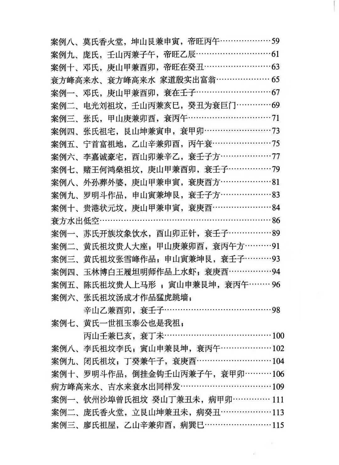 风水书籍《堪舆案精准理气》黄四(图9)