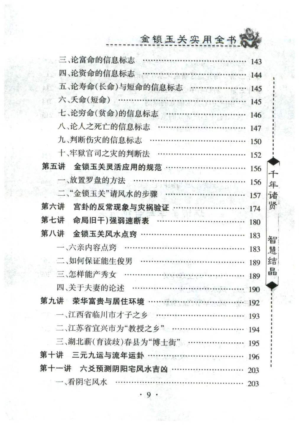 风水书籍《​实用全书金锁玉关》邵伟华(图3)