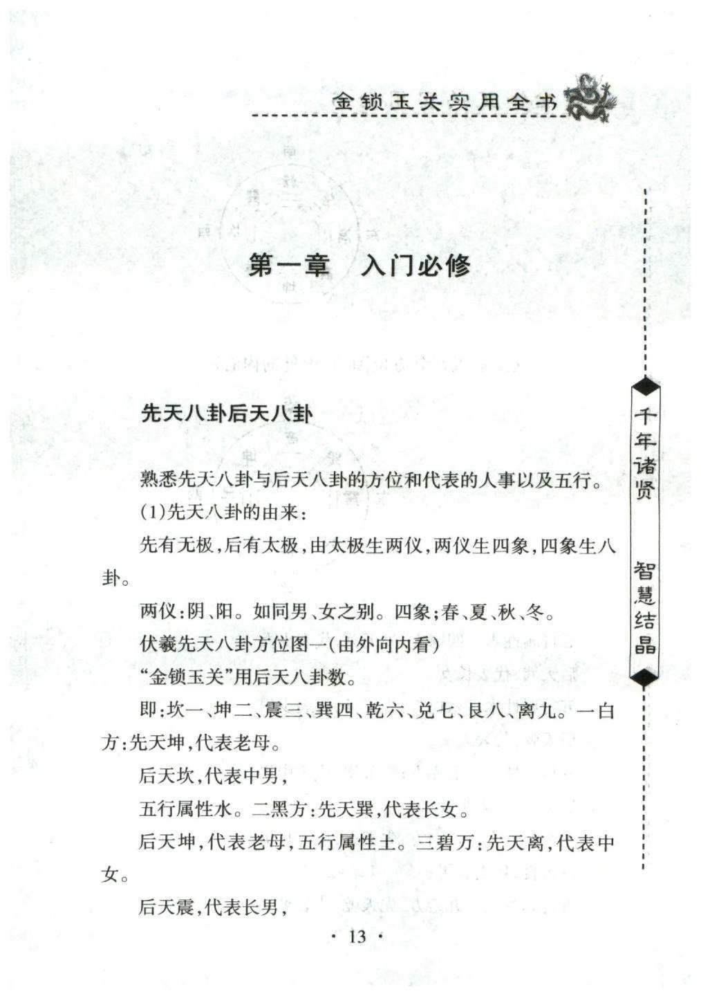 风水书籍《​实用全书金锁玉关》邵伟华(图7)