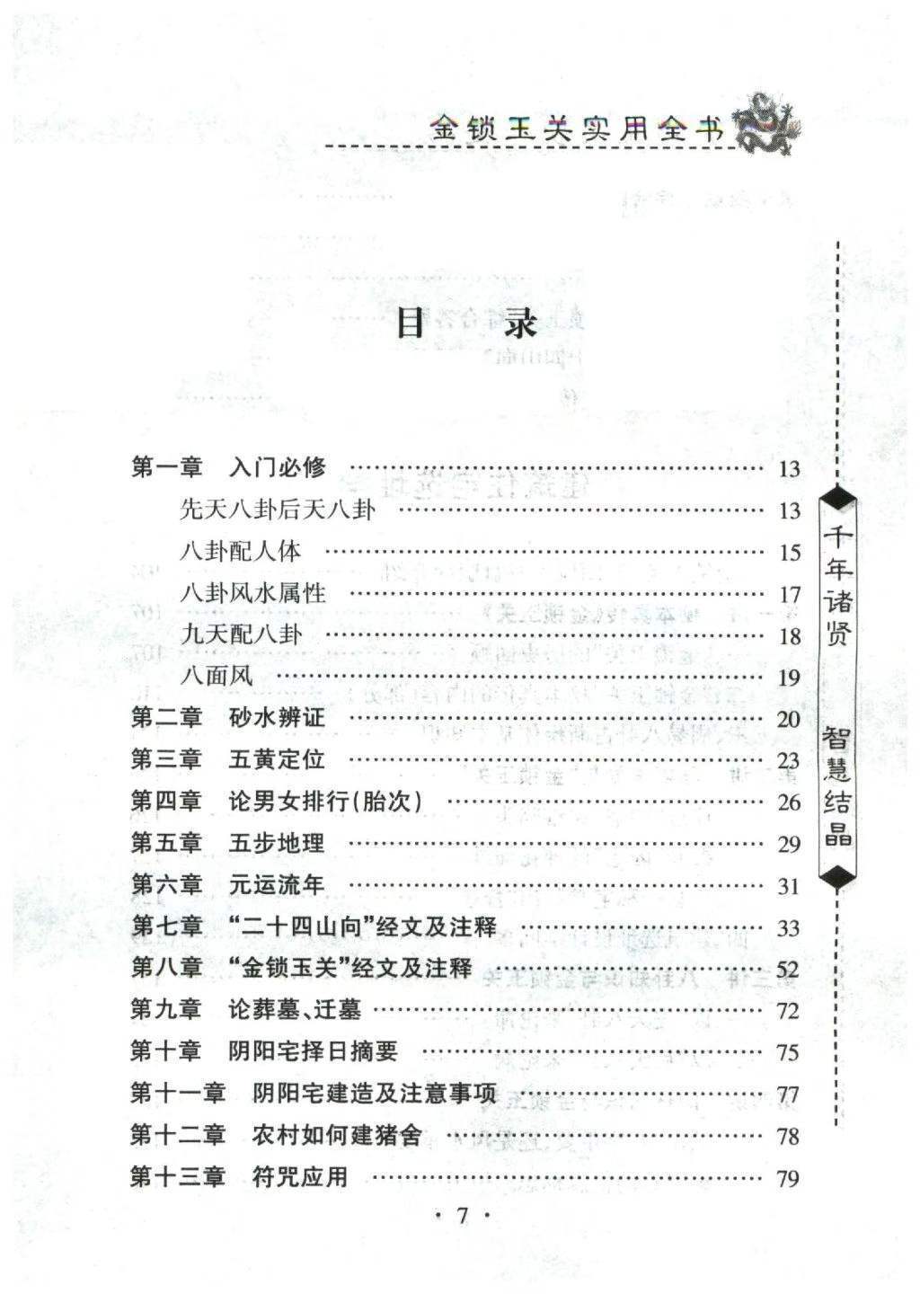 风水书籍《​实用全书金锁玉关》邵伟华(图2)