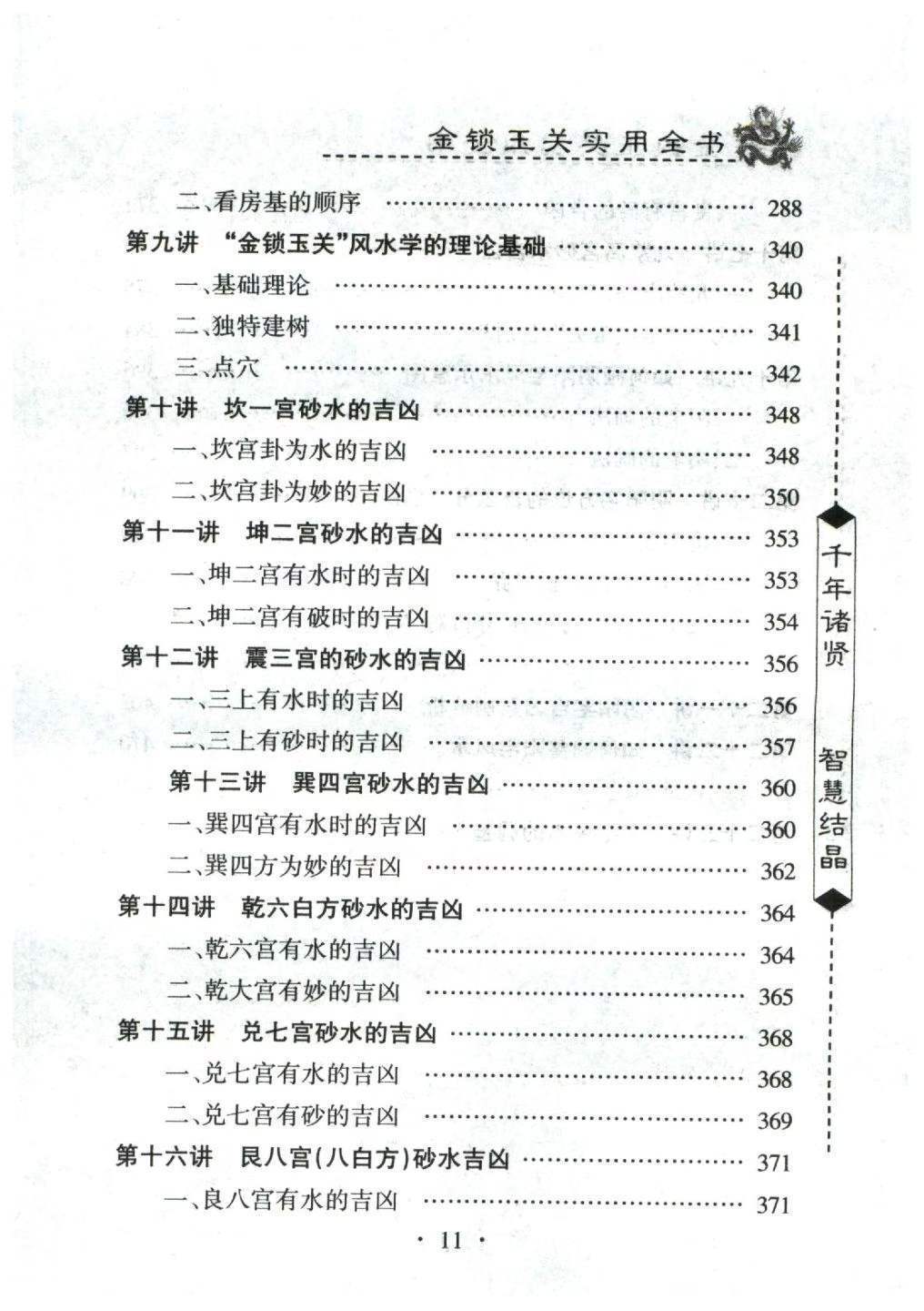 风水书籍《​实用全书金锁玉关》邵伟华(图5)
