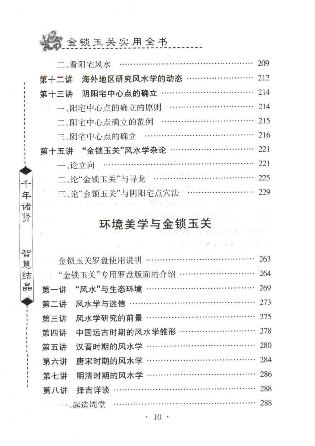 风水书籍《​实用全书金锁玉关》邵伟华(图4)