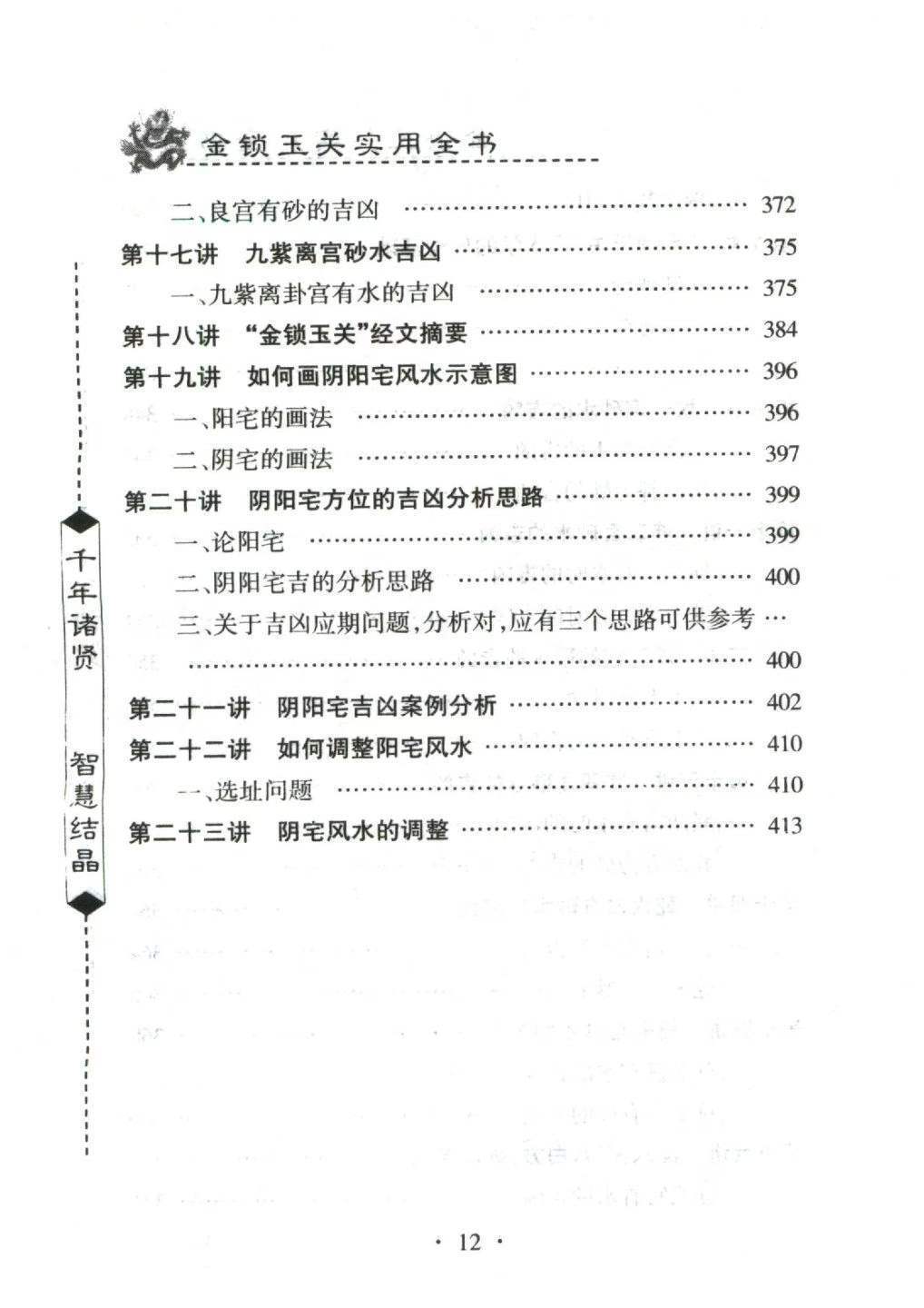 风水书籍《​实用全书金锁玉关》邵伟华(图6)