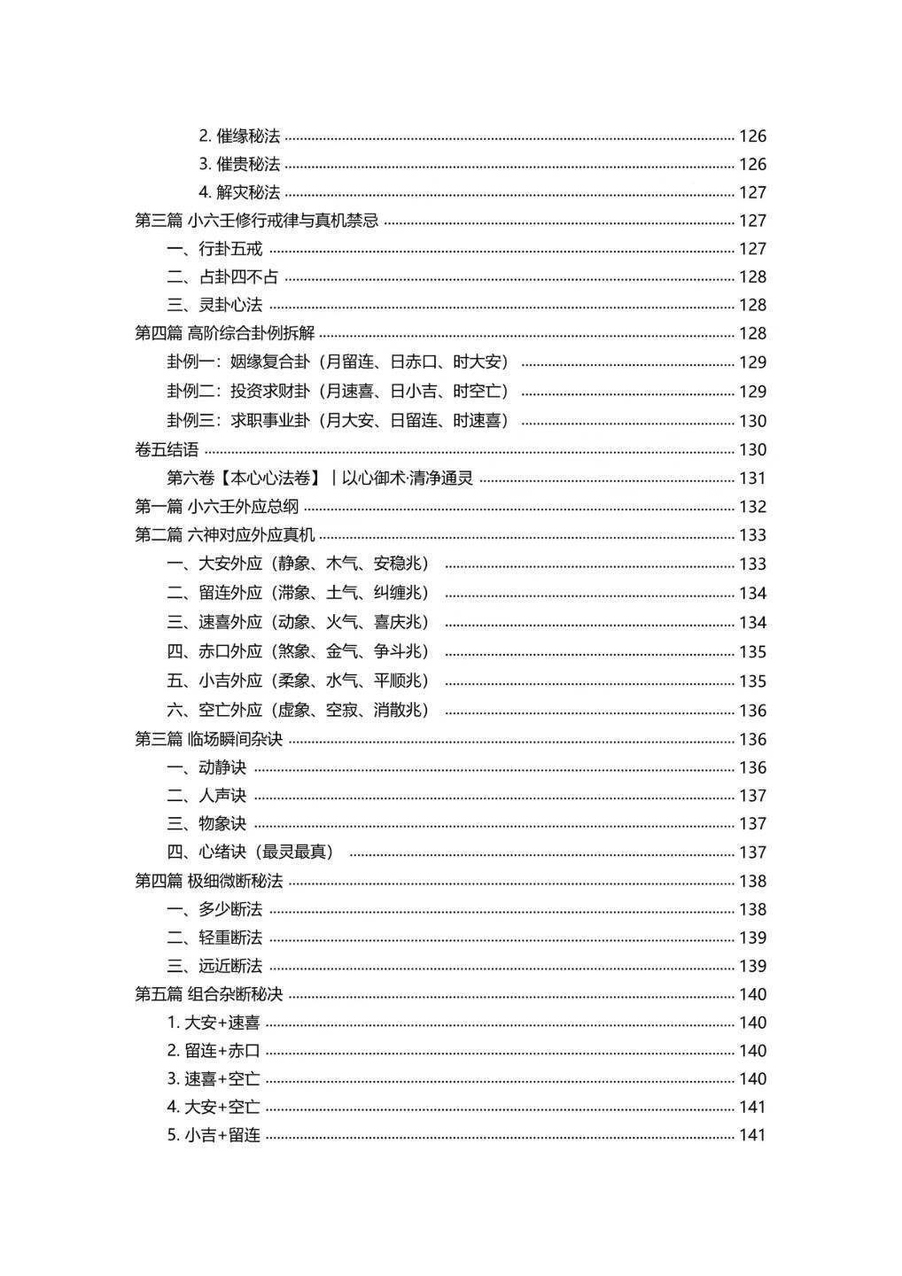 六壬书籍《​小六壬归元全典》(图6)