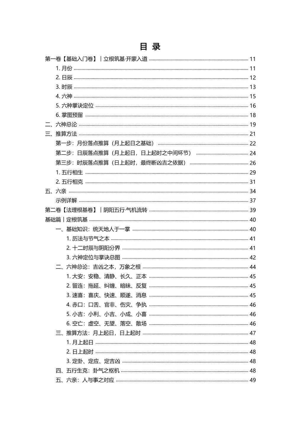 六壬书籍《​小六壬归元全典》(图2)