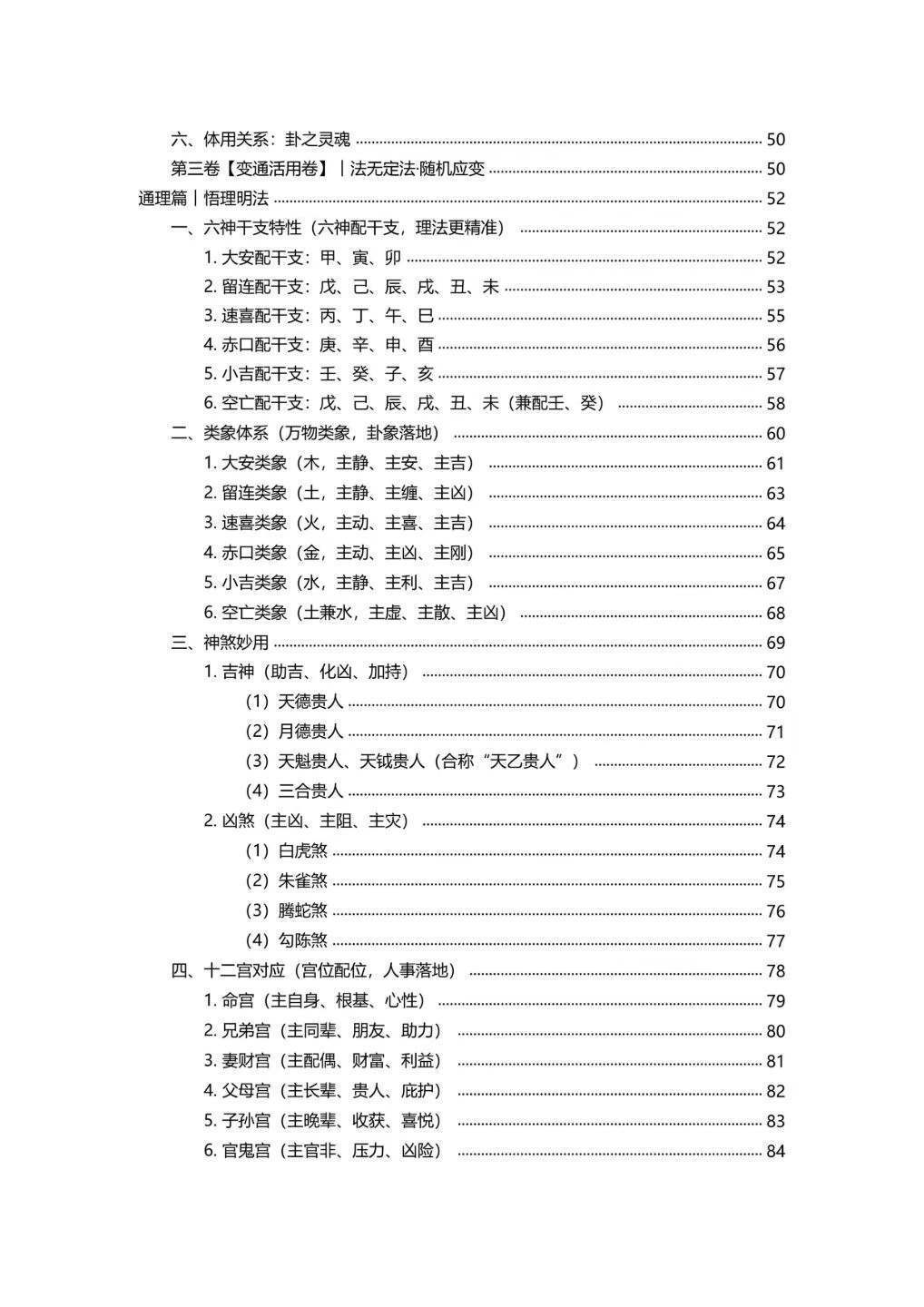 六壬书籍《​小六壬归元全典》(图3)